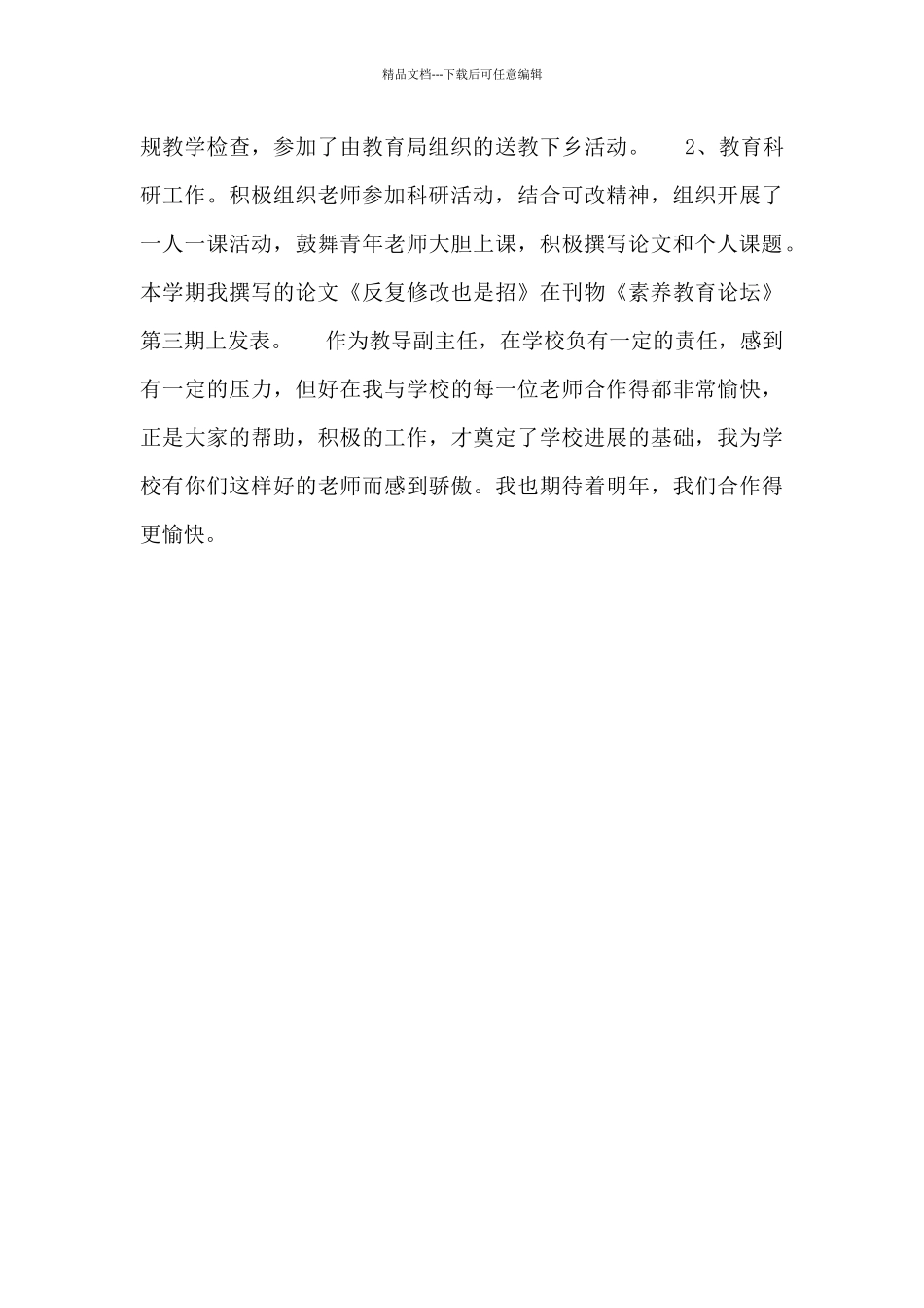 最新疫情期间个人述职报告范文四篇_第2页