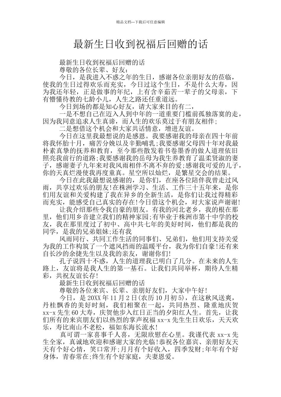 最新生日收到祝福后回赠的话_第1页