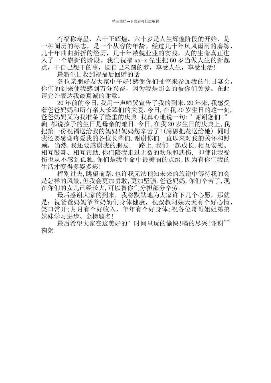 最新生日收到祝福后回赠的话_第2页