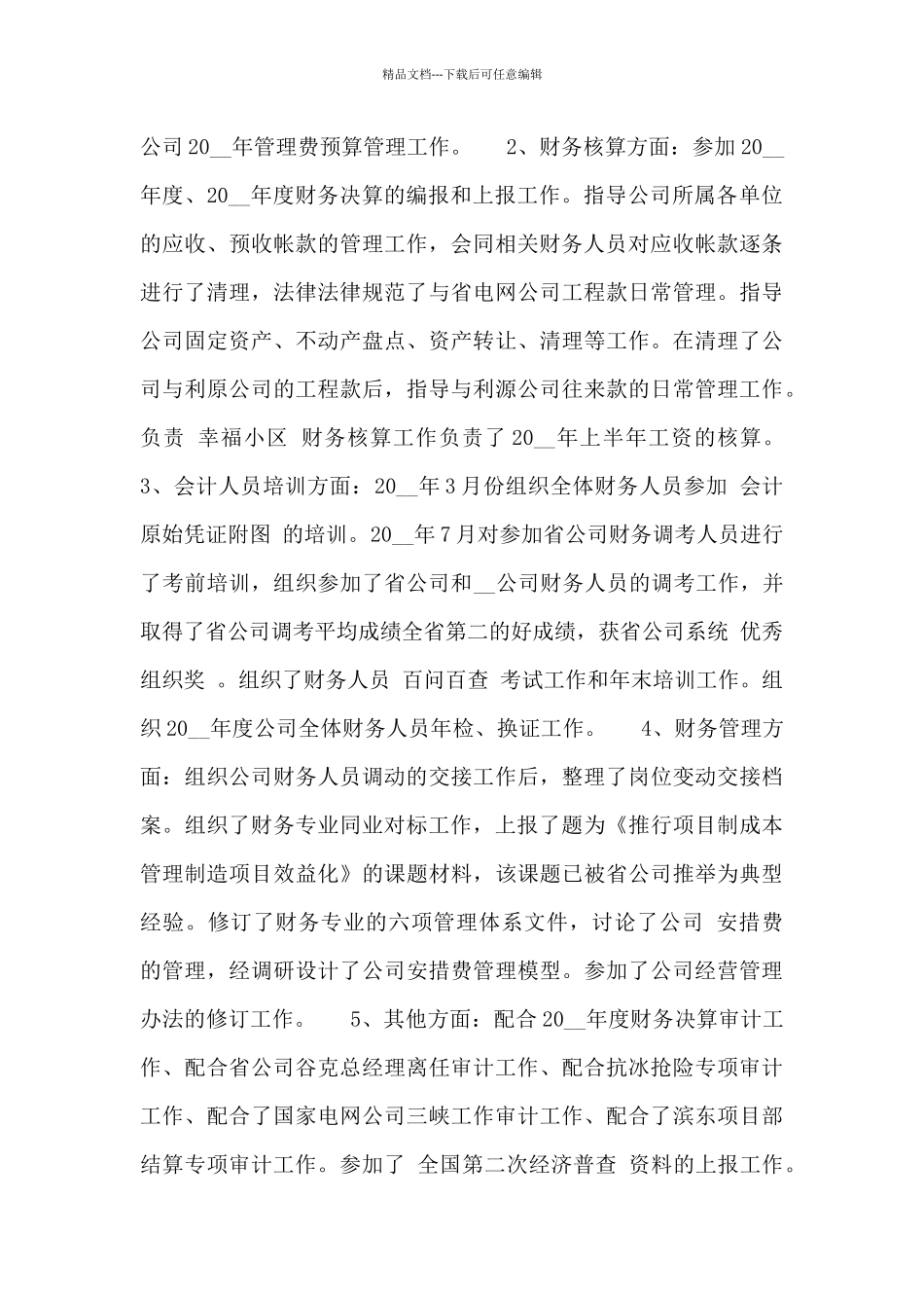 最新疫情期间述职报告范文_第2页