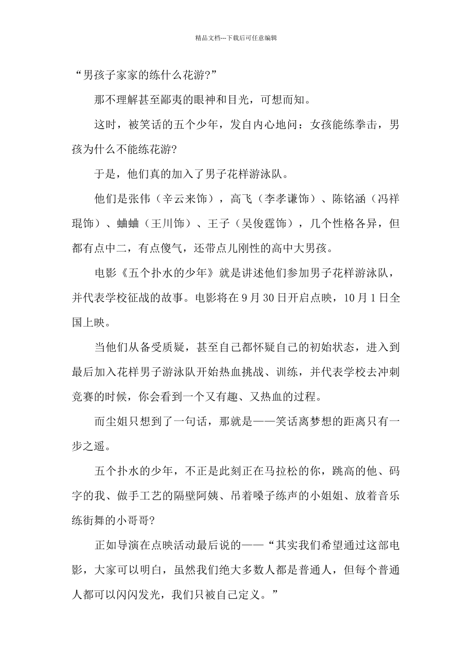 最新电影《五个扑水少年》观后感精选_第2页