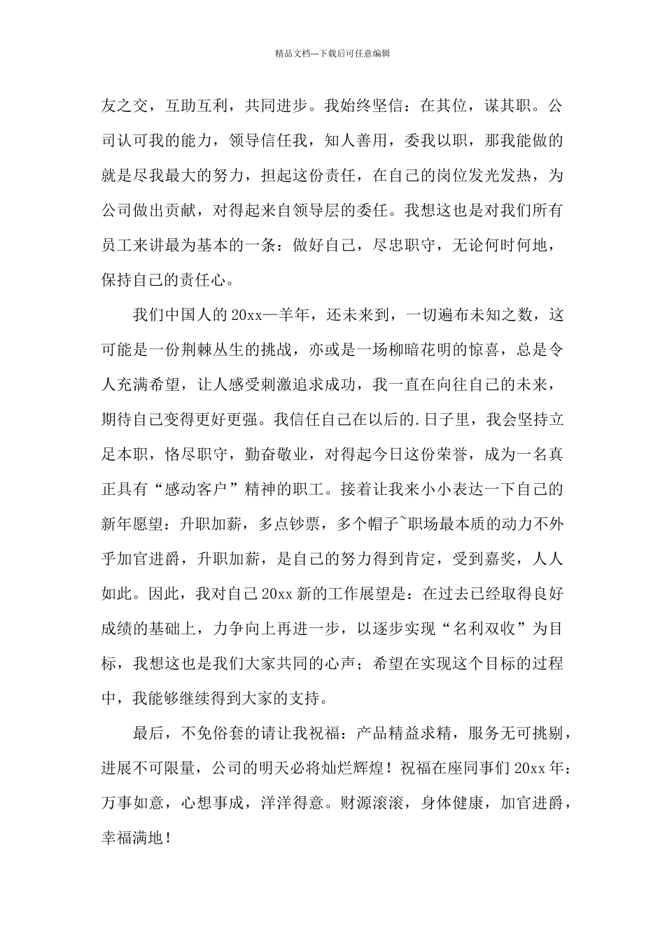 最新的2024优秀公司员工演讲稿_第2页