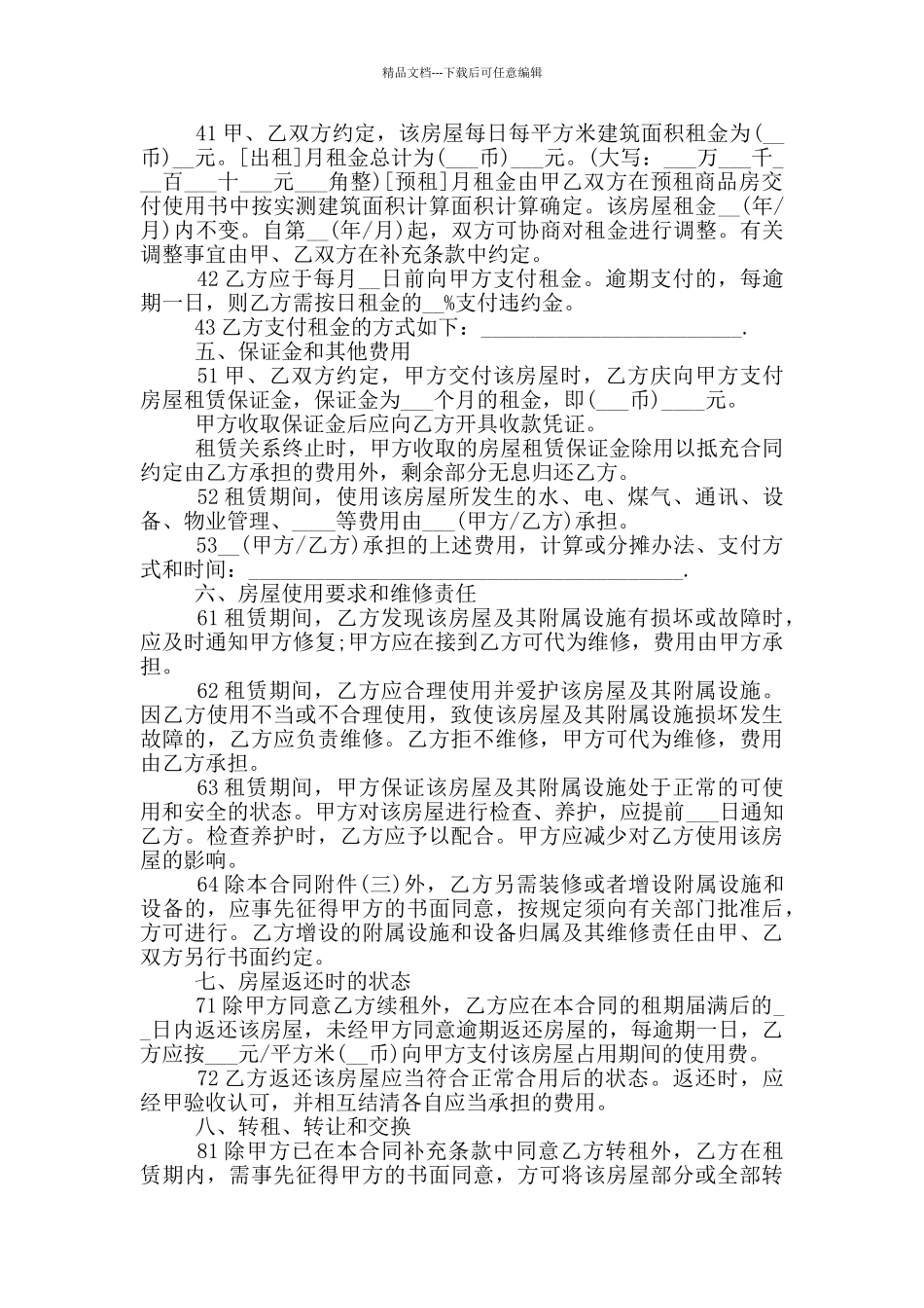 最新的上海市租房合同模板14篇_第3页