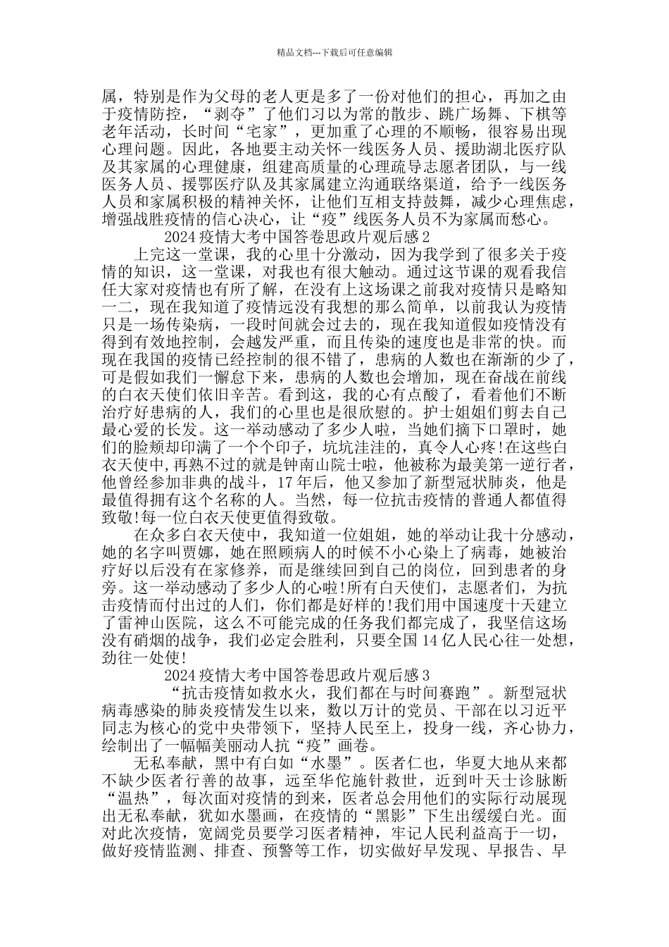 最新疫情大考中国答卷观后感600字精选_第2页