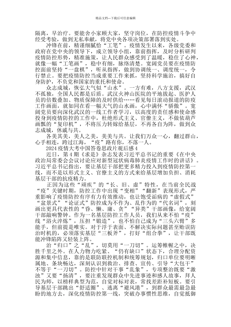最新疫情大考中国答卷观后感600字精选_第3页