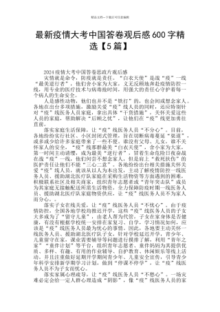 最新疫情大考中国答卷观后感600字精选