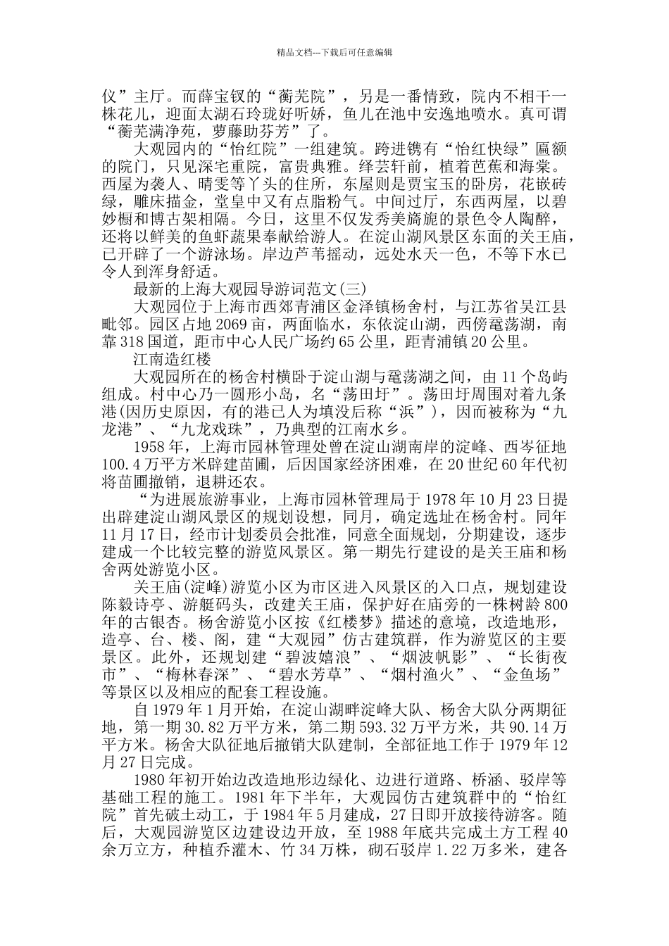 最新的上海大观园导游词范文_第2页