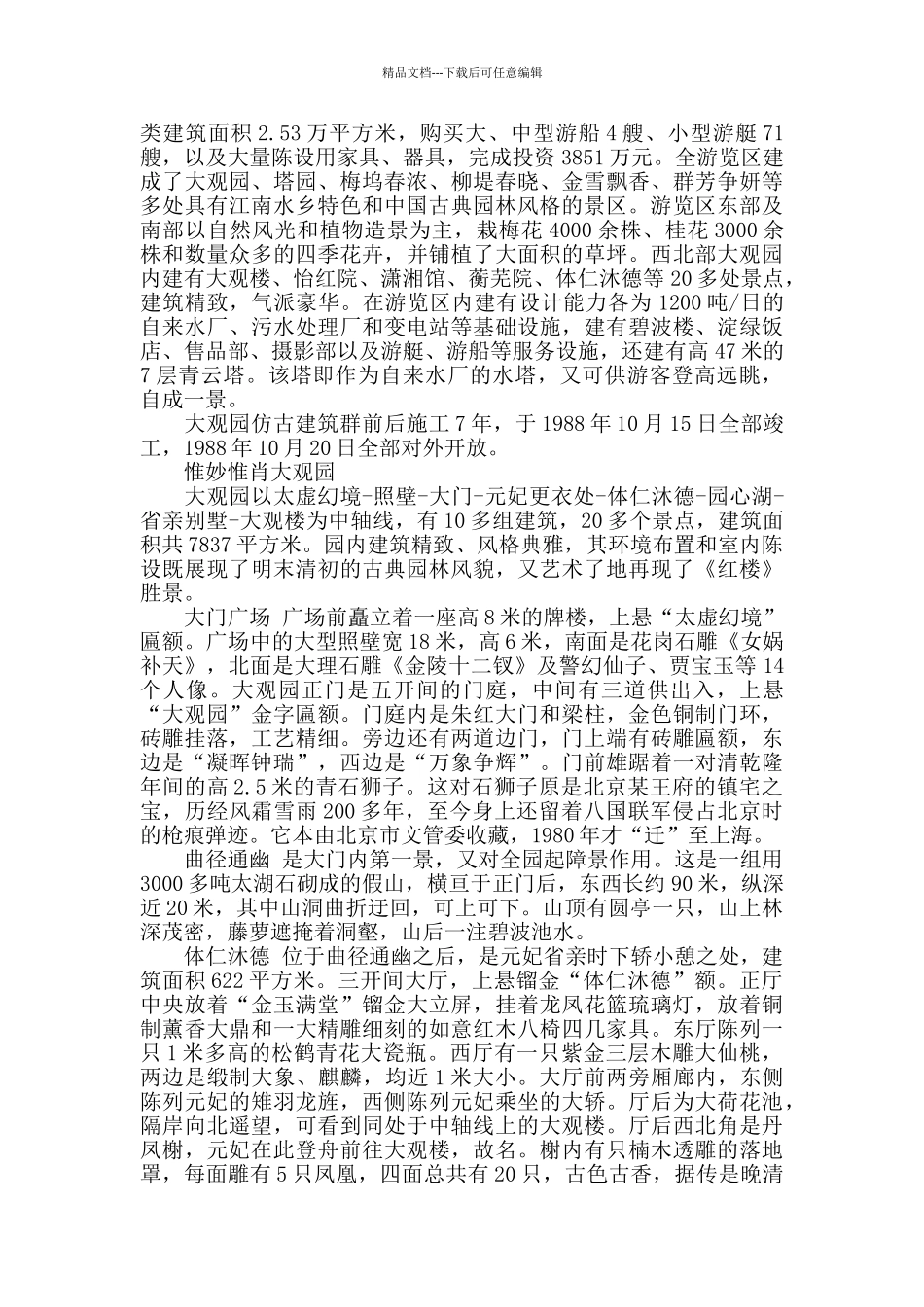 最新的上海大观园导游词范文_第3页