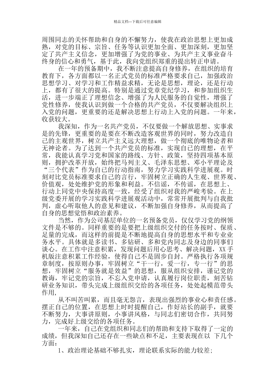 最新的事业单位入党申请书_第2页