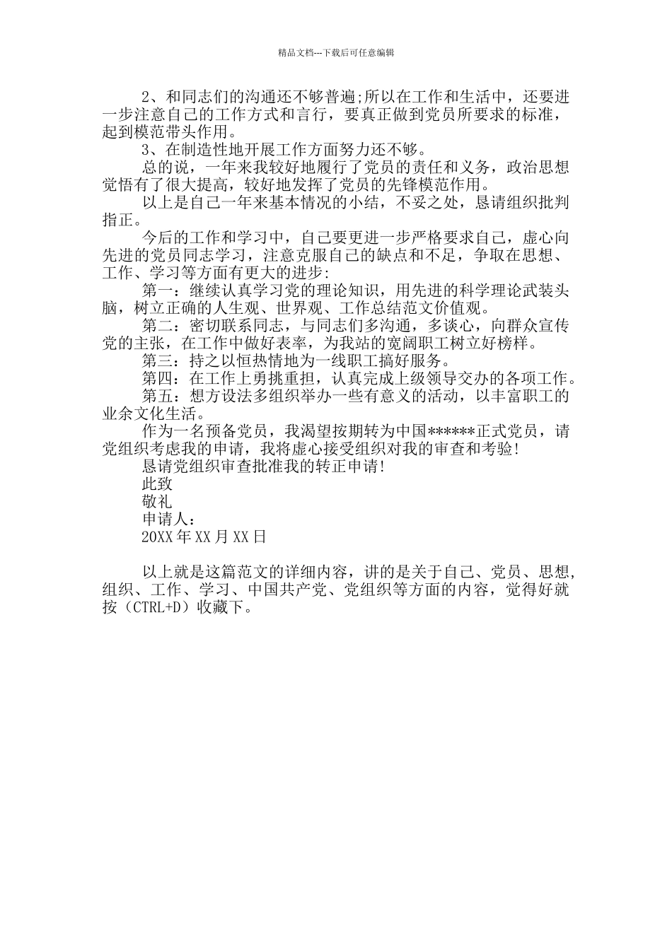 最新的事业单位入党申请书_第3页