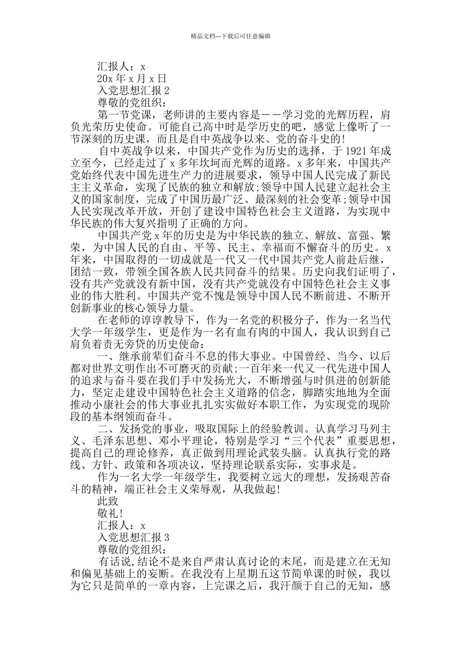 最新的入党思想汇报5篇_第2页