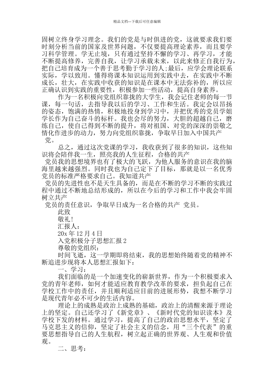 最新的入党积极分子思想汇报_第2页