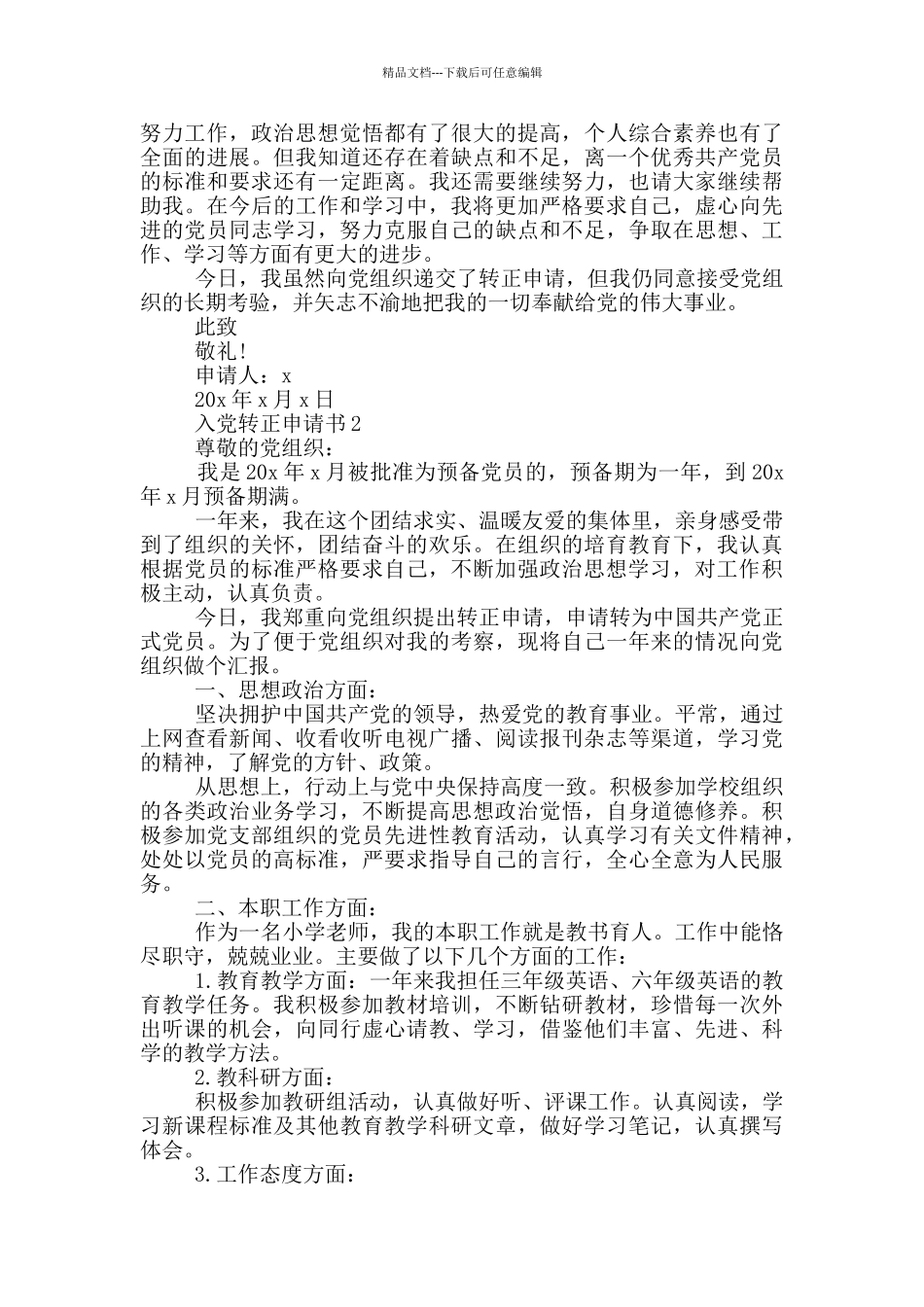 最新的入党转正申请书1000字_第2页