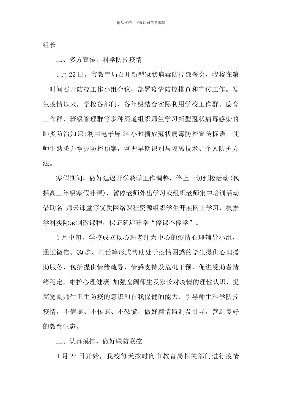 最新疫情防控述职报告范文大全_第2页