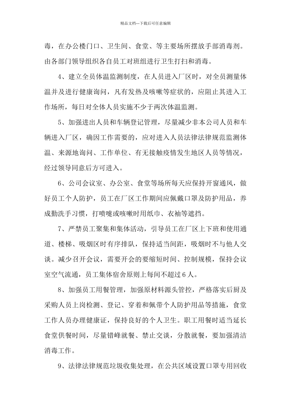 最新疫情防控管理制度八篇_第3页