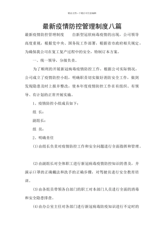 最新疫情防控管理制度八篇