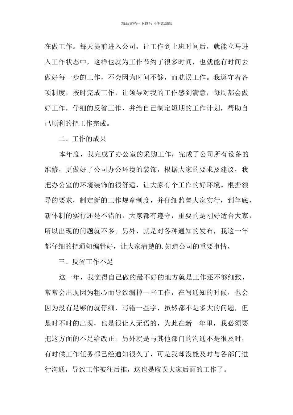 最新的公司员工年终总结范文5篇_第3页