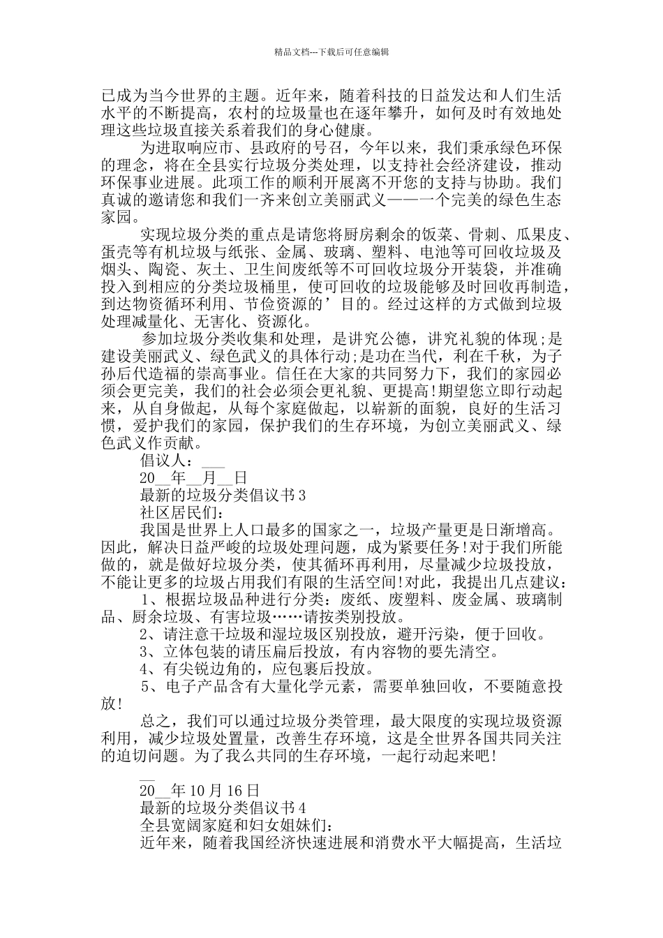 最新的垃圾分类倡议书大全_第2页
