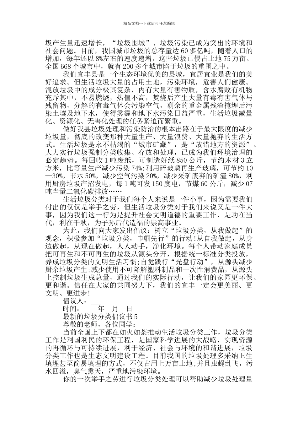 最新的垃圾分类倡议书大全_第3页