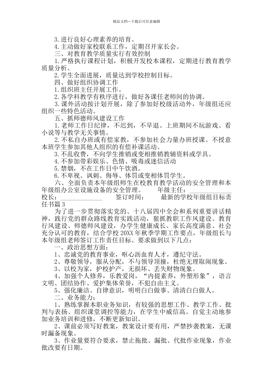 最新的学校年级组目标责任书_第2页