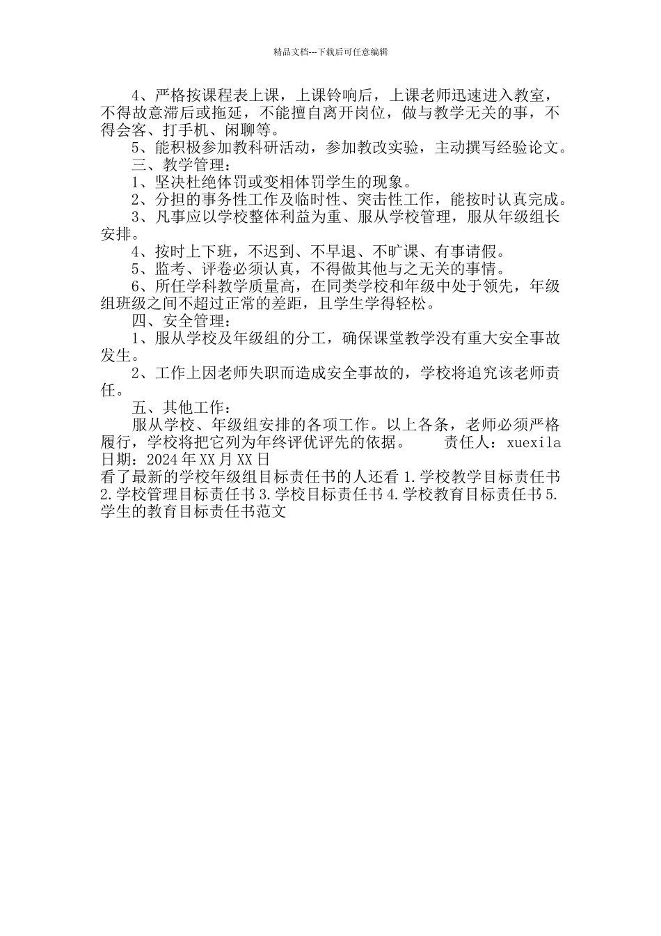 最新的学校年级组目标责任书_第3页