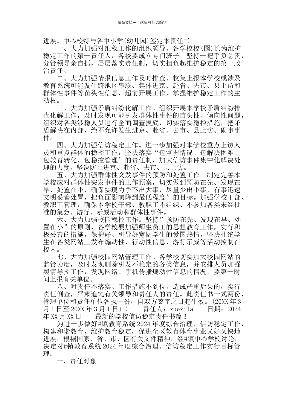 最新的学校信访稳定责任书_第2页