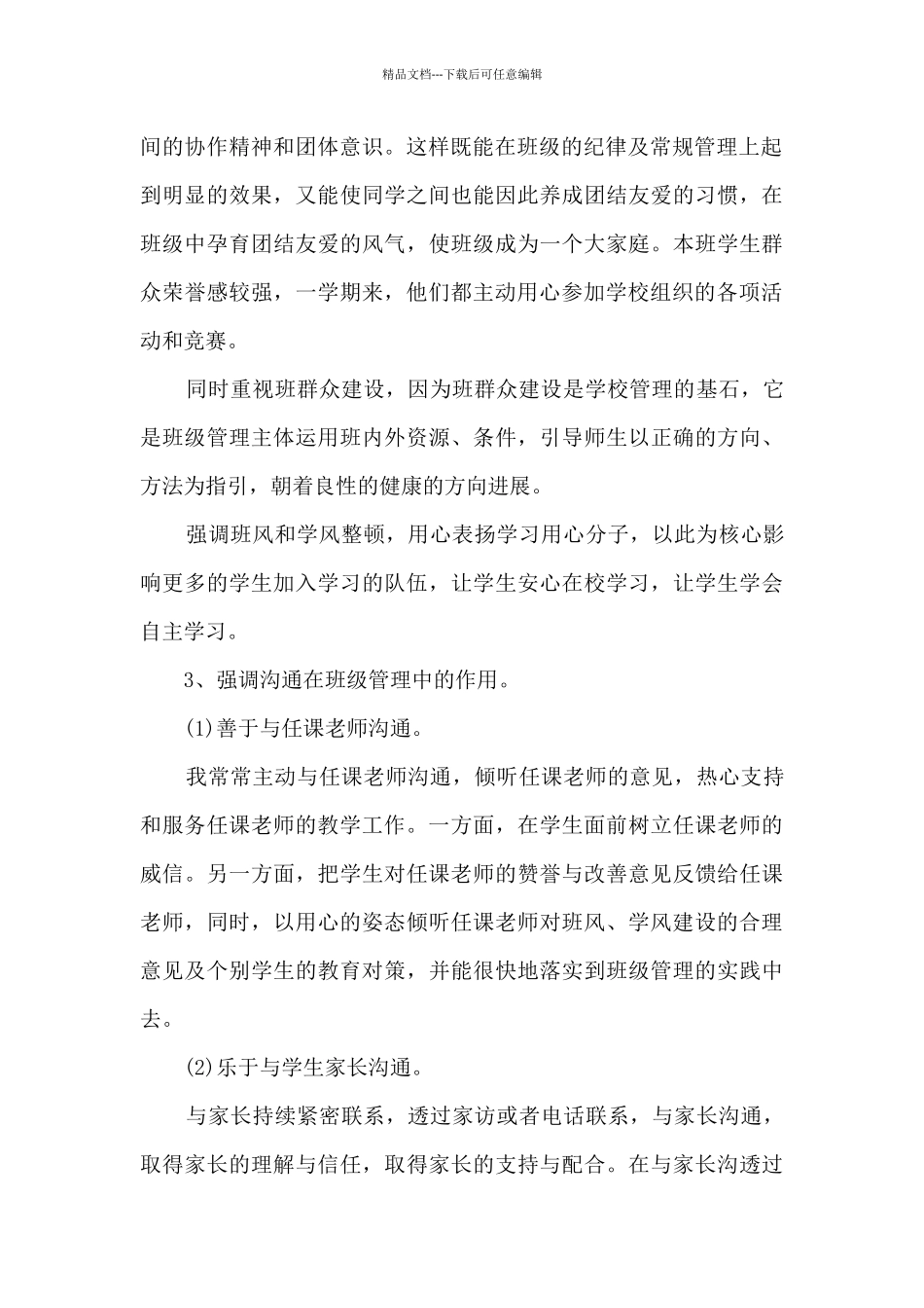 最新的三年级班主任教师工作总结_第2页