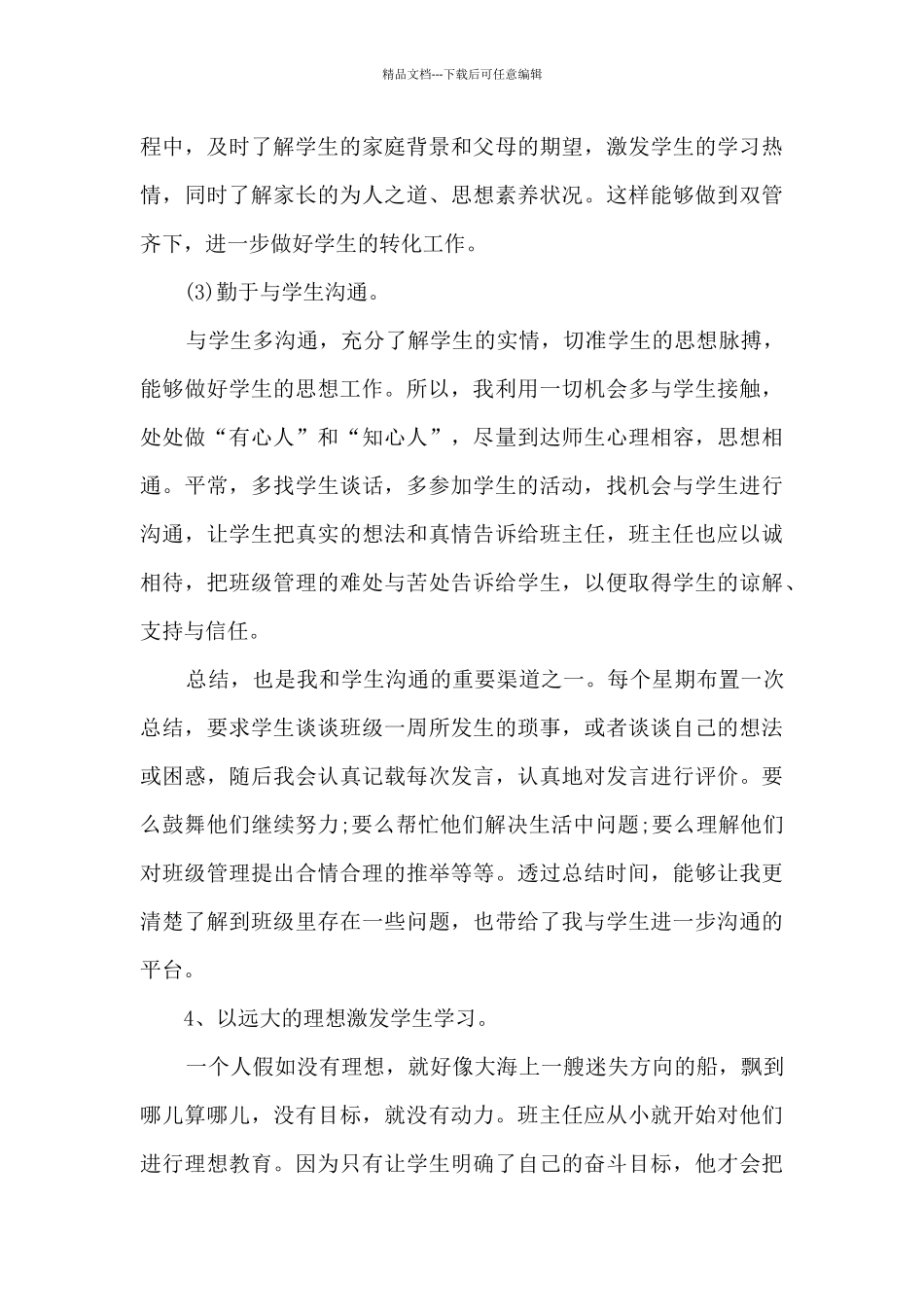 最新的三年级班主任教师工作总结_第3页
