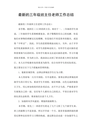 最新的三年级班主任教师工作总结