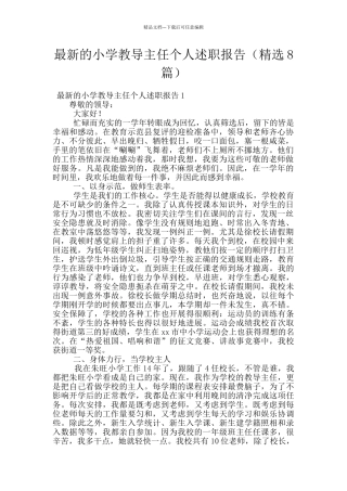 最新的小学教导主任个人述职报告