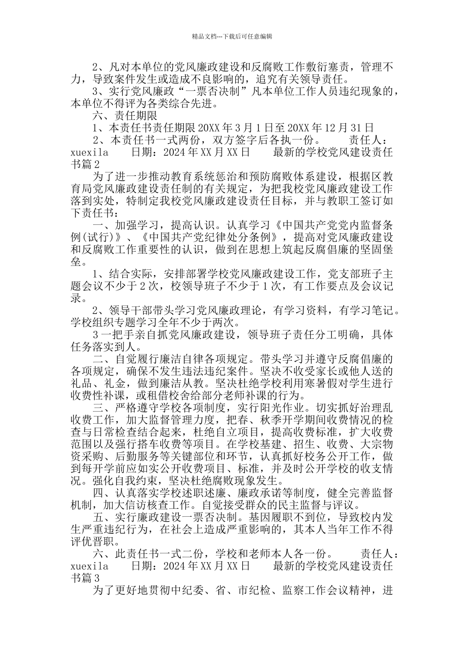 最新的学校党风建设责任书_第2页