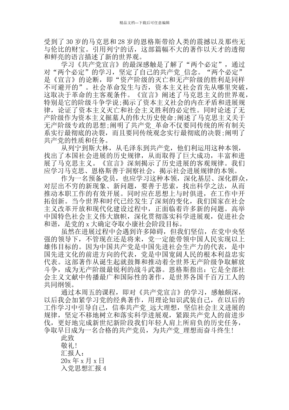 最新的入党思想汇报_第3页