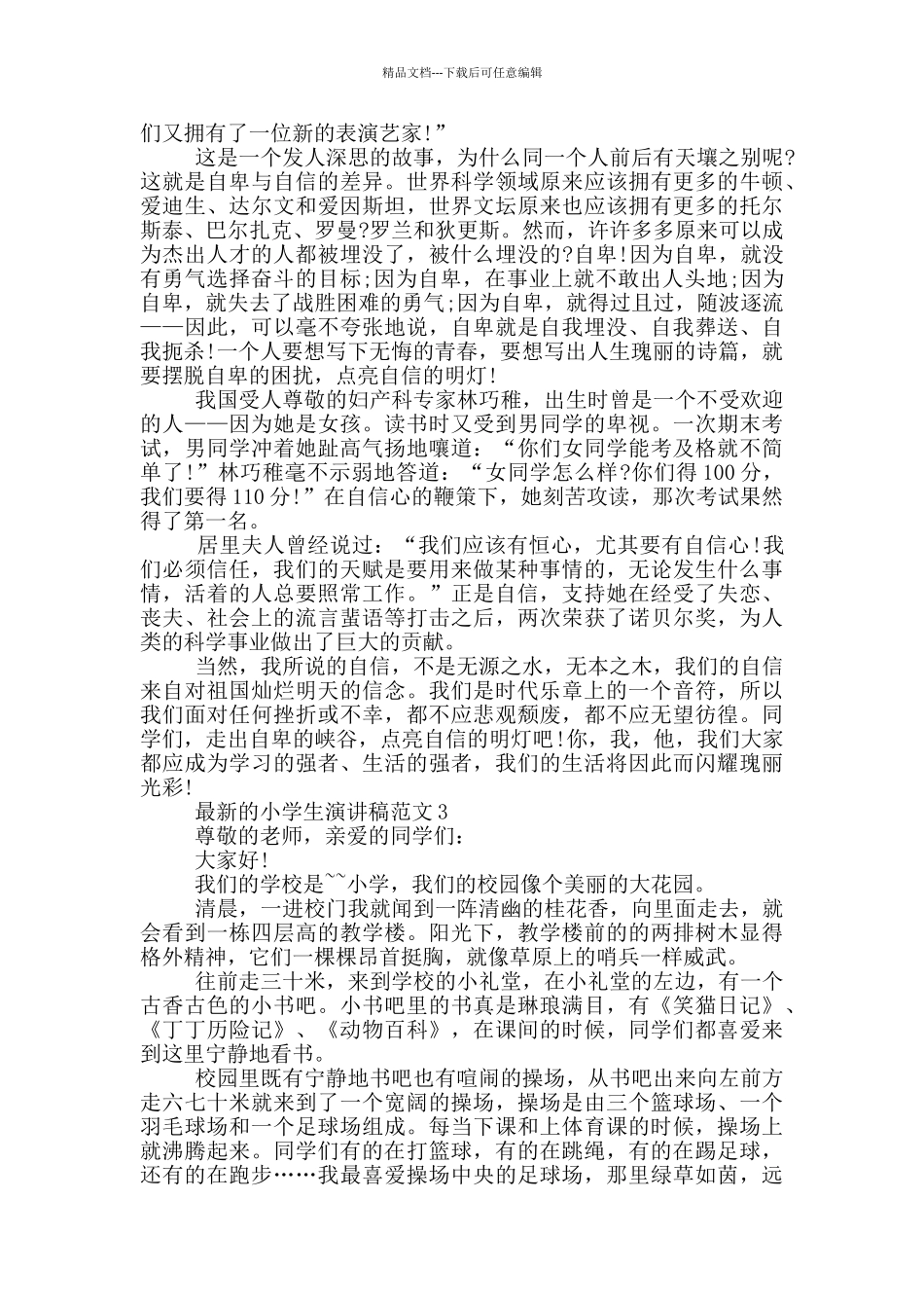 最新的小学生演讲稿范文_第2页