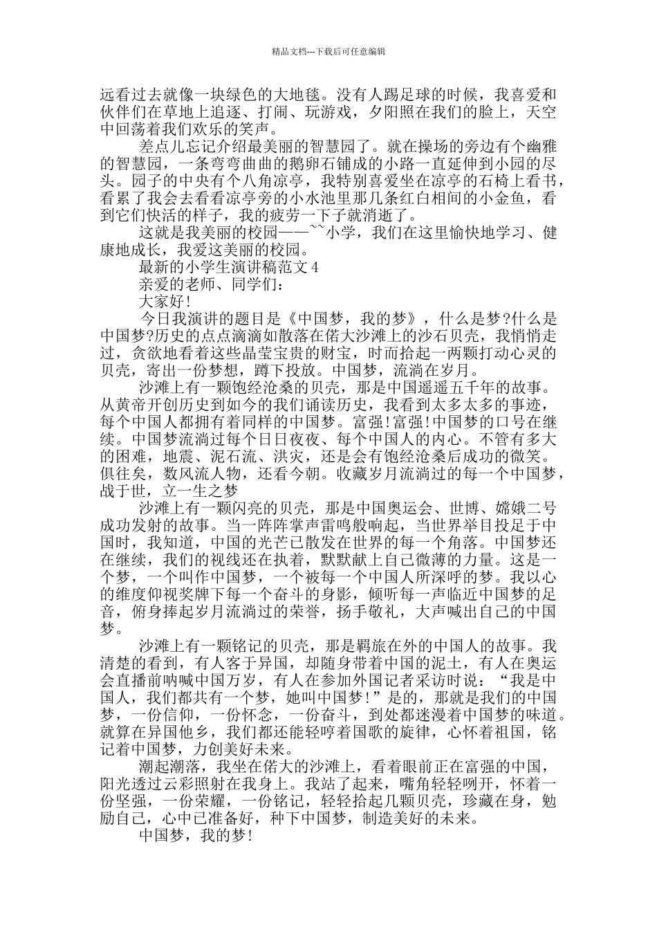 最新的小学生演讲稿范文_第3页