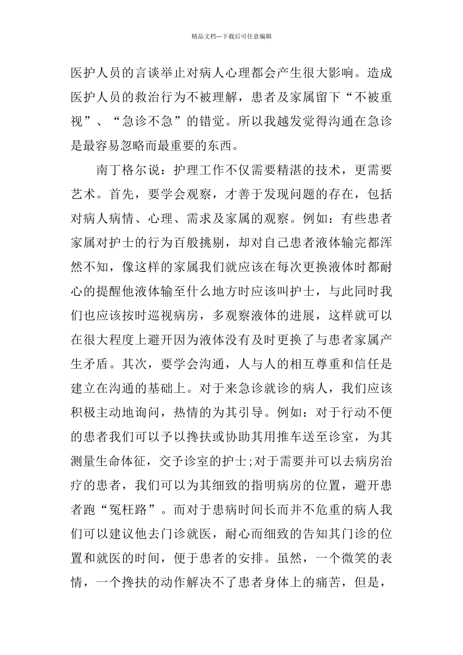 最新的护士新员工培训总结心得体会_第2页