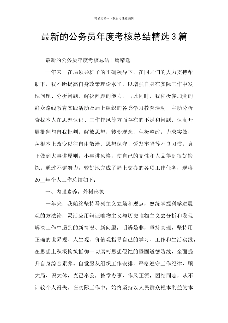 最新的公务员年度考核总结精选3篇_第1页