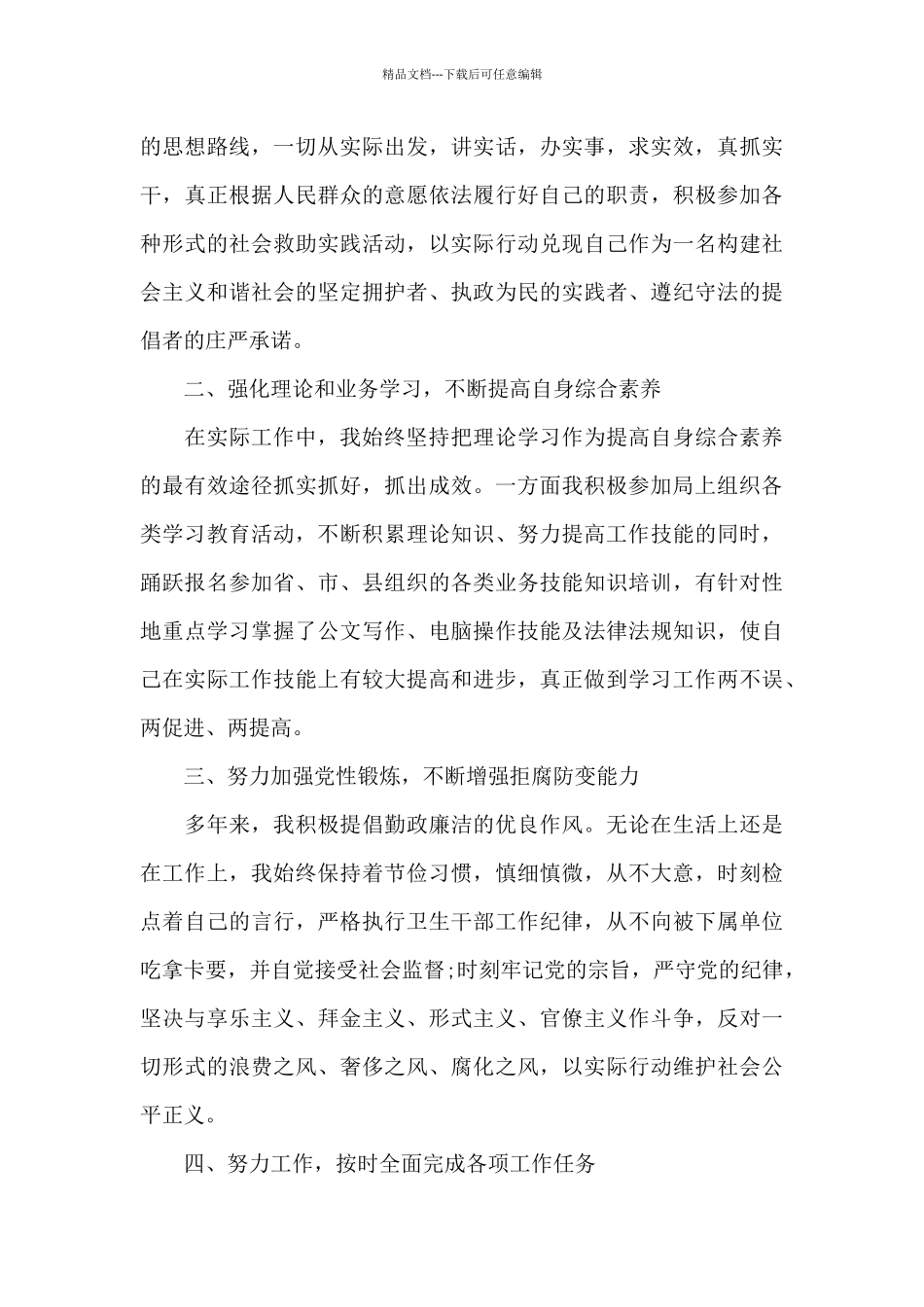 最新的公务员年度考核总结精选3篇_第2页