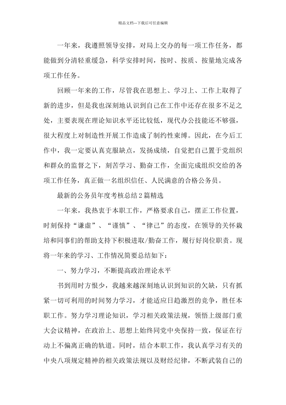 最新的公务员年度考核总结精选3篇_第3页