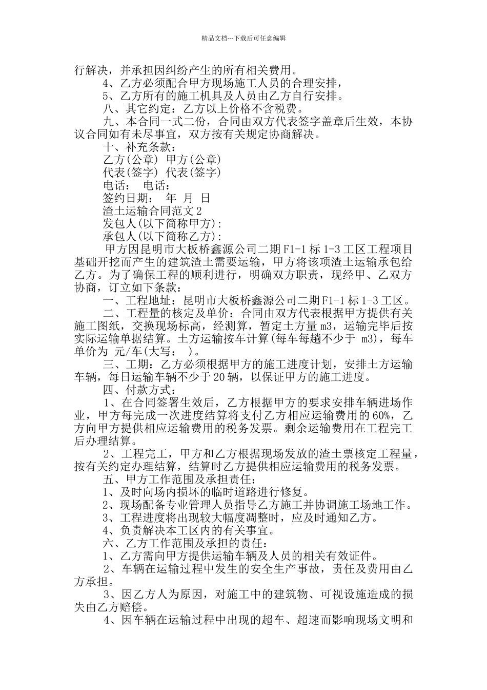 最新的渣土运输合同范本_第2页