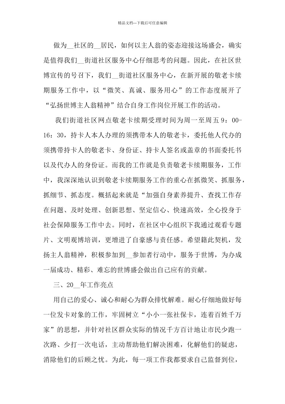 最新的社区个人年度工作总结5篇_第2页