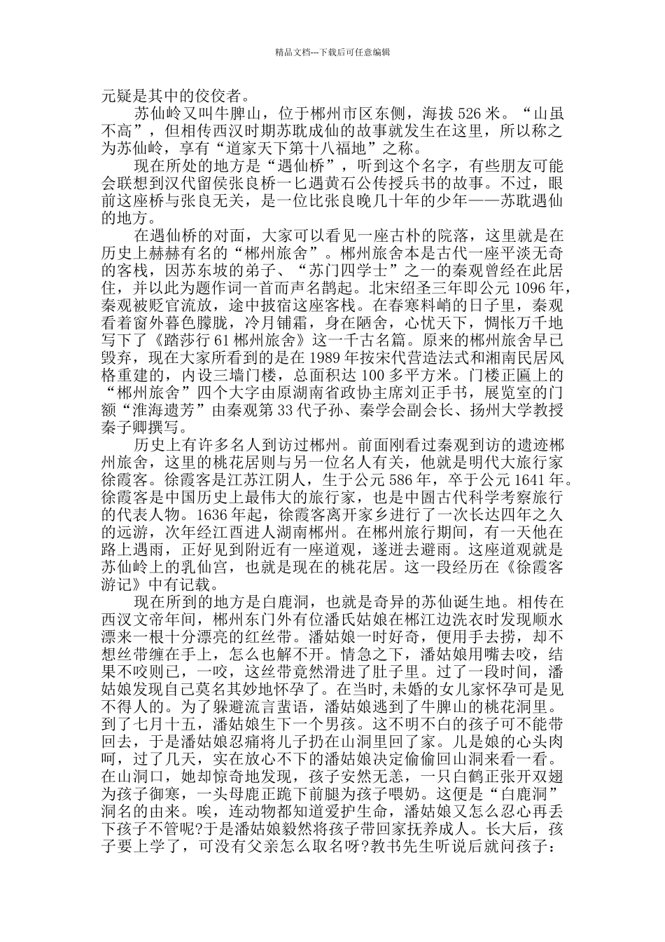 最新的湖南苏仙岭导游词范文_第3页