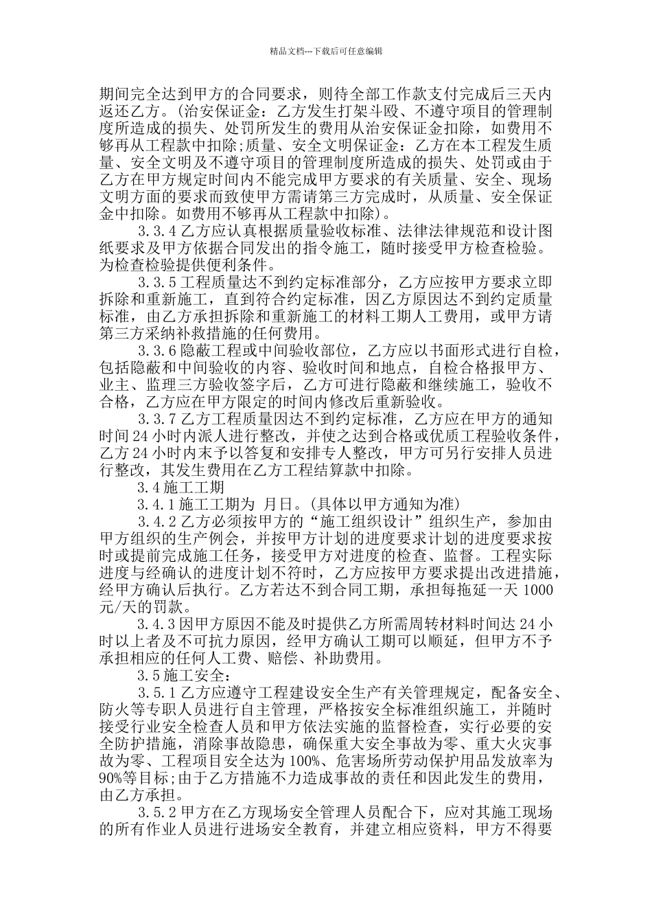 最新的砌墙工程承包合同模板_第3页