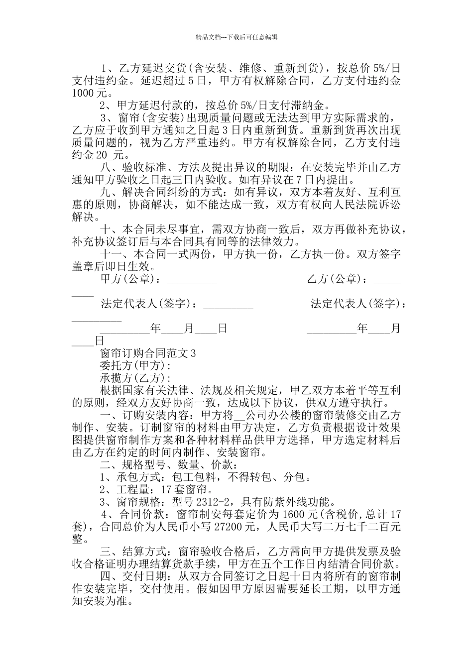 最新的窗帘订购合同范本_第3页