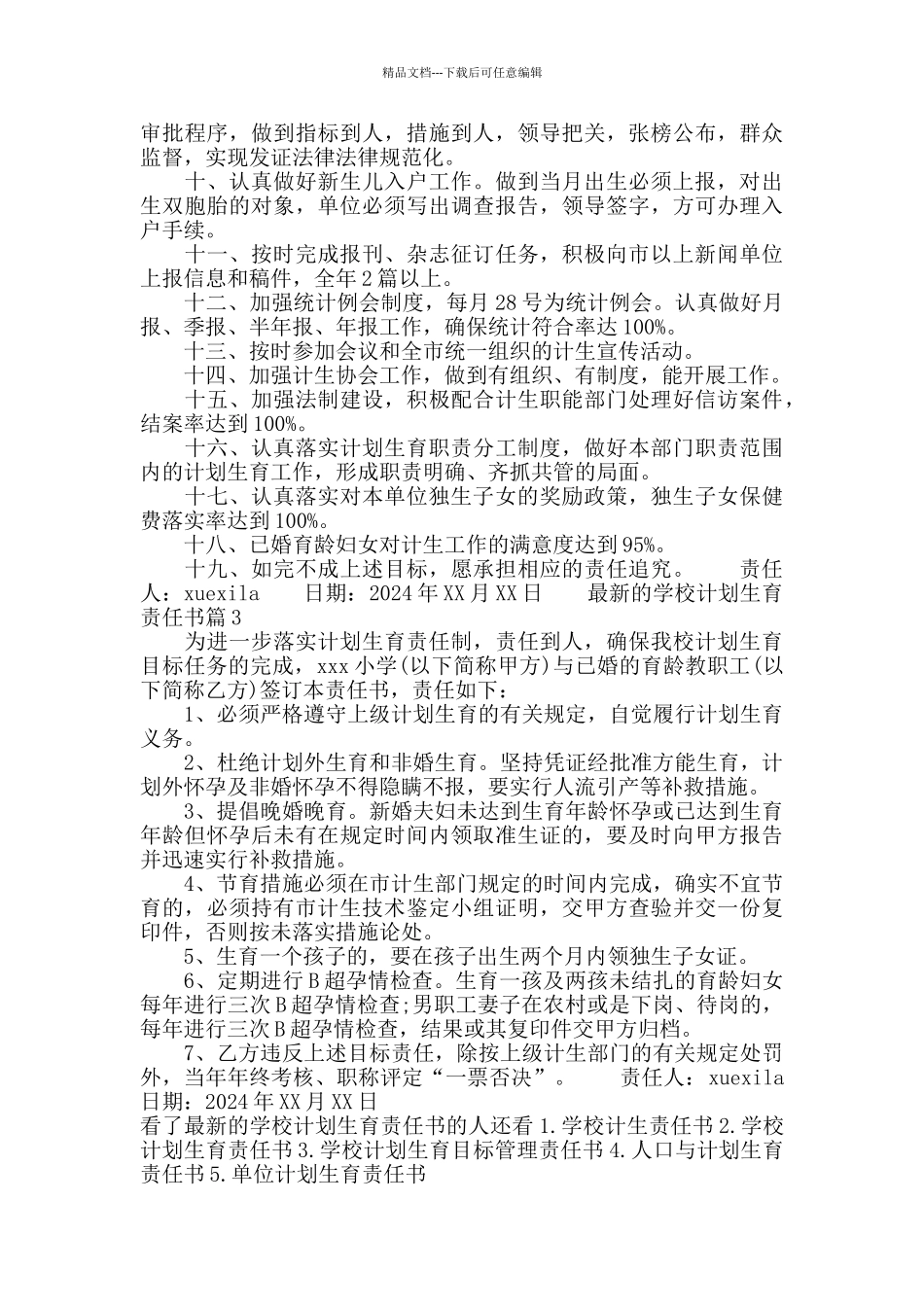 最新的学校计划生育责任书_第2页