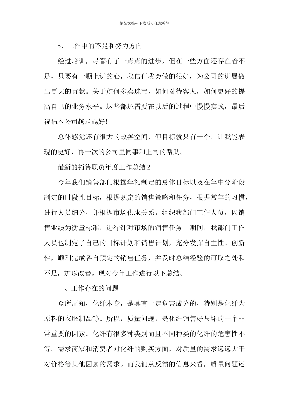 最新的销售职员年度工作总结_第3页