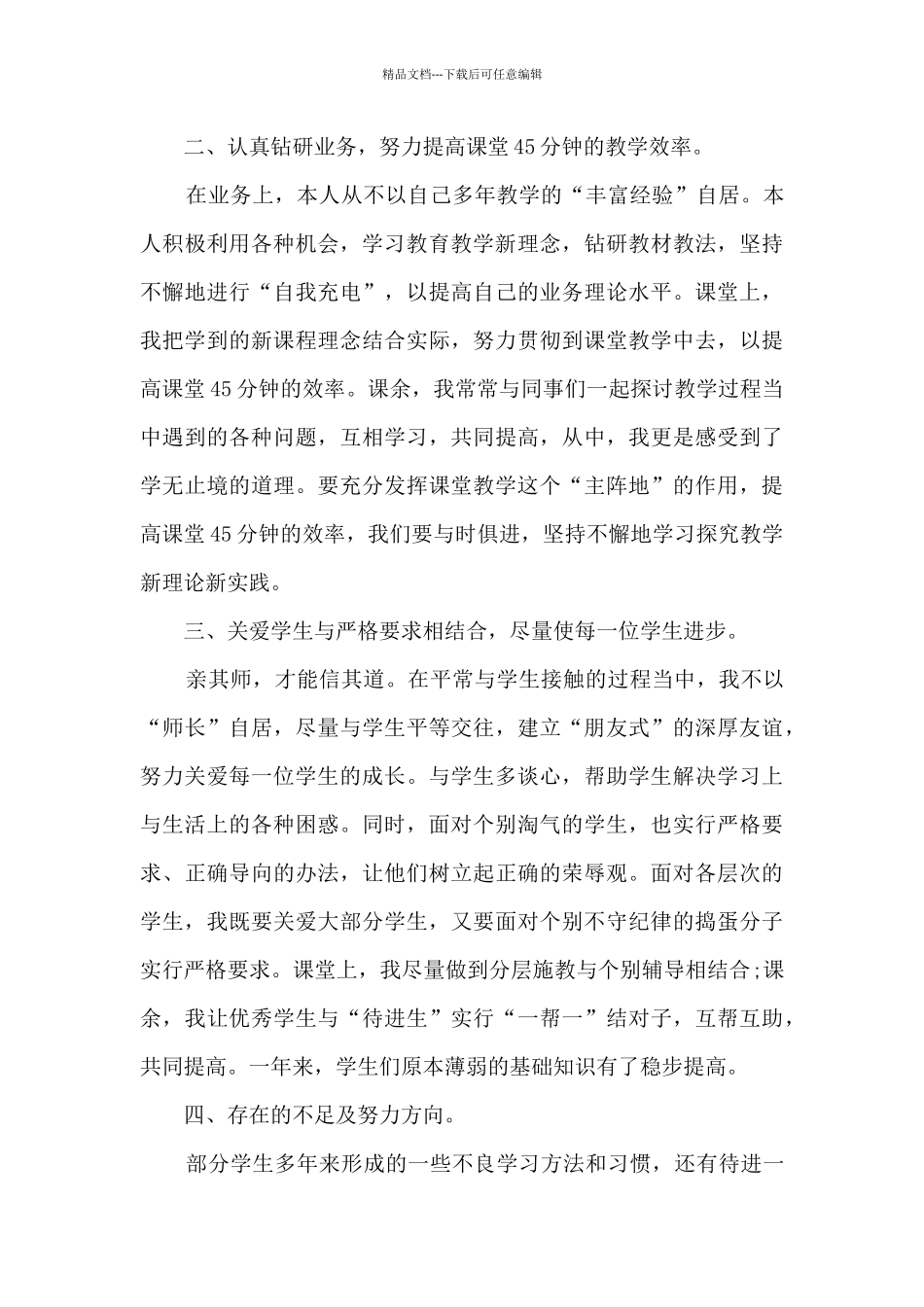 最新省教师培训总结4篇_第2页