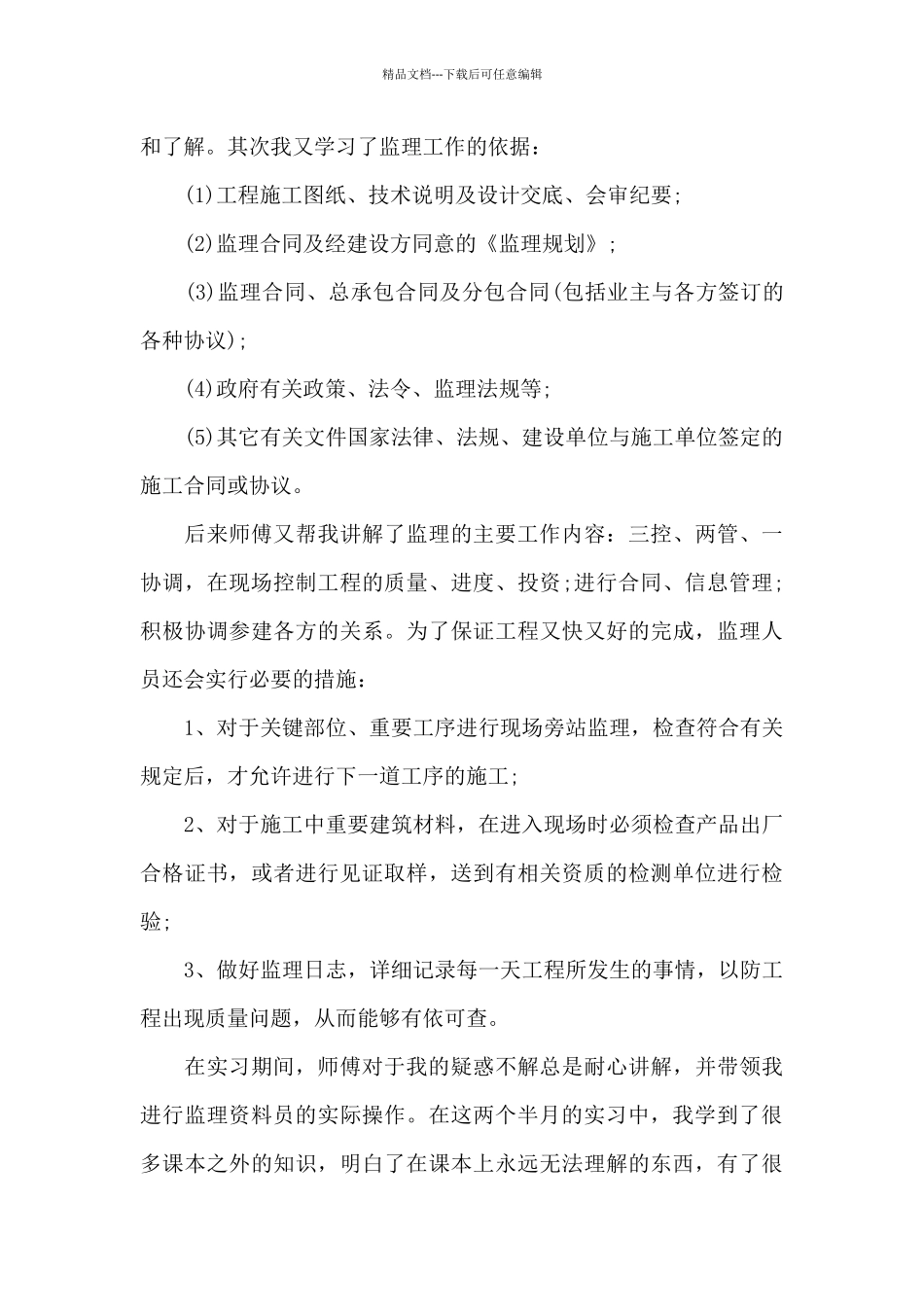 最新监理资料员工作总结多章_第2页