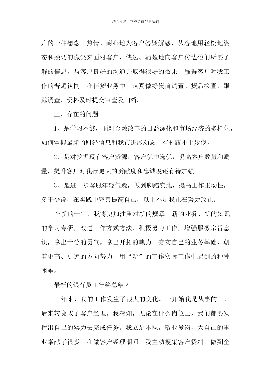 最新的银行员工年终总结5篇_第2页