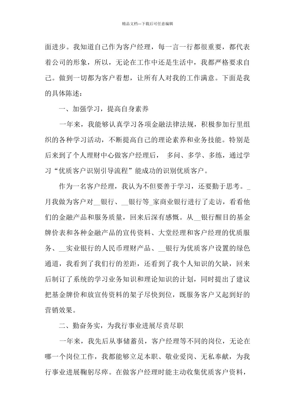 最新的银行员工年终总结5篇_第3页