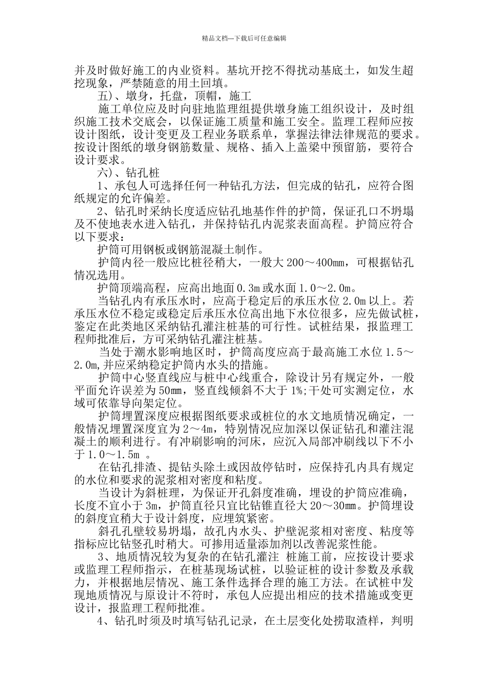 最新监理员实习报告_第2页